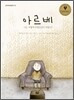 아르베