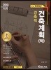 2019 It's easy 건축직 건축계획(학)