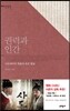 권력과 인간