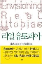 리얼 유토피아