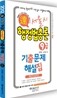 2012 달 서울시 9급 기출문제집 행정법총론
