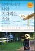 살아가는 동안 나를 기다리는 것들