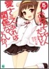 お兄ちゃんだけど愛さえあれば關係ないよねっ(5)