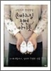 손바느질 천연 아기 옷