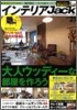 インテリアJack vol.21