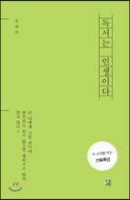 독서는 인생이다