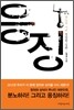 응징