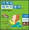 기적의 세마디 영어 2