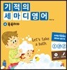 기적의 세마디 영어 4