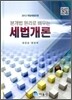 세법개론