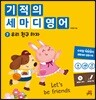 기적의 세마디 영어 7