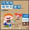기적의 세마디 영어 9