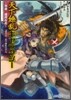 Replay:天下りょうらんRPG 天下りょうらんギャラクシ- 見參,銀河卍丸
