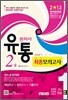 2013 유통관리사 2급 최종모의고사