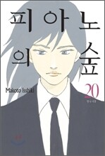 피아노의 숲 20