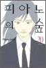 피아노의 숲 20