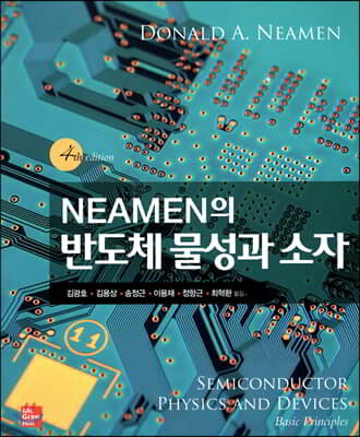 Neamen의 반도체 물성과 소자