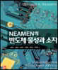 Neamen의 반도체 물성과 소자