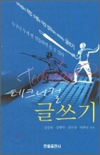 테크니컬 글쓰기