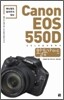 캐논 Canon EOS 550D 활용가이드