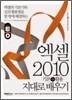 통 엑셀 2010 기본+활용 지대로배우기