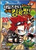 테일즈런너 수학킹왕짱! 20
