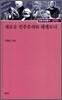 새로운 민주주의와 헤게모니