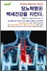 당뇨혁명 e 백세건강을 지킨다