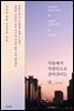 [대여] 서울에서 직장인으로 살아간다는 것