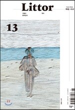 Littor 릿터 (격월간) : 8/9월 [2018년]