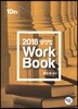 2018 행정법 Workbook