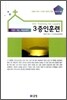 가정과 직장, 세상속에서 증인훈련