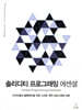 솔리디티 프로그래밍 에센셜