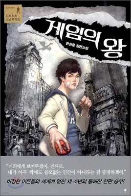 게임의 왕