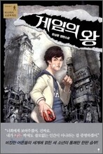 게임의 왕