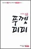 인사이드 푸껫피피