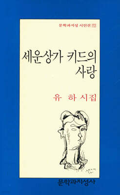 세운상가 키드의 사랑
