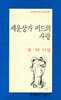 세운상가 키드의 사랑