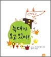 늑대가 오고 있어!
