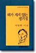 해가 지지 않는 쟁기질