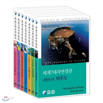 세계7대자연경관 7종 DVD 세트 : 제주도+아마존+하롱베이+이과수폭포+코모도+투바타하+남아공