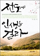 전도에 인생을 걸라