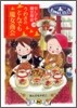なんでも魔女商會(18)うわさのとんでも魔女商會