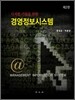 경영정보시스템