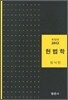 헌법학