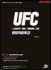 2018 2차대비 UFC 형법적중특강