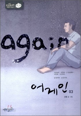 어게인 3