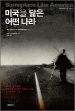 미국을 닮은 어떤 나라