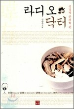 라디오 닥터