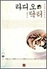 라디오 닥터